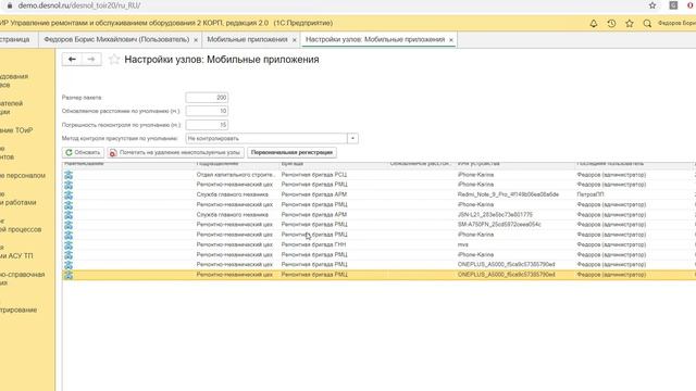 Приложение «Мобильная бригада ТОИР 2 КОРП»: как начать работать? смотреть онлайн