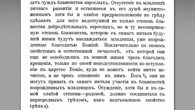 проф. Осипов, свящ.Бургов и участь некрещеных младенцев