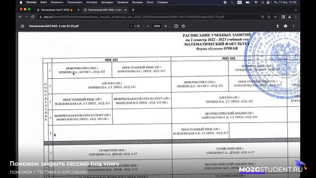 Расписание занятий ЧелГУ | mozgstudent.ru смотреть онлайн
