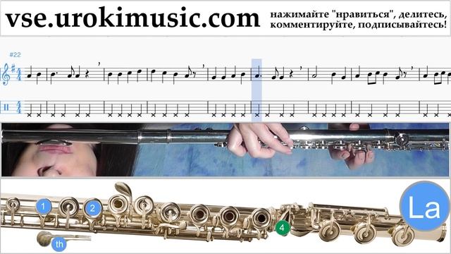Уроки флейты Beethoven - Ode to Joy Ноты Самоучитель часть 2 um-b821