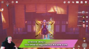 Геншин Импакт ➤ Как пройти Подземелье Мосири Кара ➤ Учение: Гнездо амбиций ➤ Игра Genshin Impact