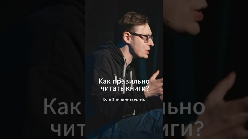 Как правильно читать книги? | А. Аствацуров | Голосовое сообщение