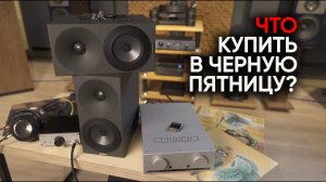 Самые безумные аудио-девайсы Черной Пятницы в Doctorhead и розыгрыш акустики Mission LX 1 MII