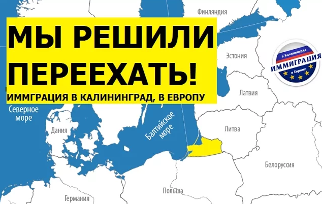 Эстония уехать. Плюсы и минусы жизни в Калининграде. Калининград Украина. Калининград переезд на ПМЖ. Минусы Европы.