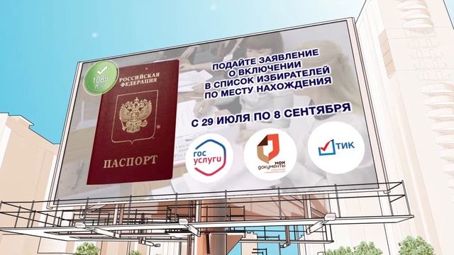 О голосовании по месту нахождения смотреть онлайн