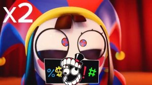 Маты помни на разный скоростях (удивительный цифровой цирк)