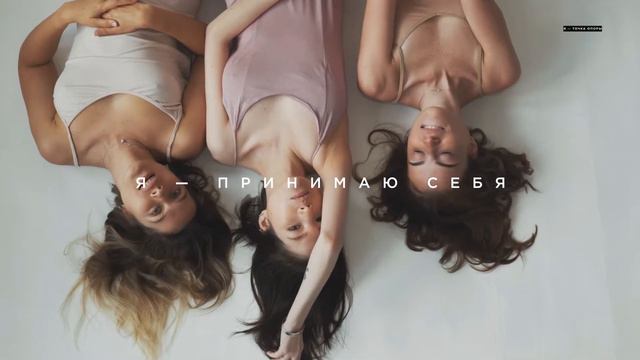 Я - ТОЧКА ОПОРЫ