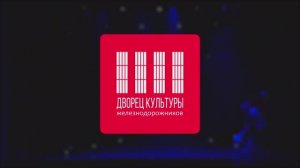 Танцевальный центр «АИСТ» - Оно. - Сергей Нефедов - Мария Лахей (Открытие сезона  2018)