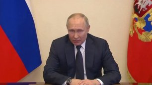 Из выступления В. В. Путина на оперативном совещании с постоянными членами Совета Безопасности