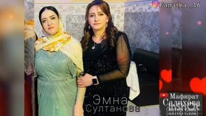 Эмна Султанова «Салам йиз бай»