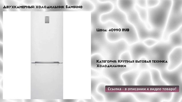 Двухкамерный холодильник Samsung