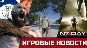 СОНИБОИ УСТРОИЛИ СКАНДАЛ ВОКРУГ GOD OF WAR: RAGNAROK, ПРОДАЖИ GTA 5 и Call of duty и ДЕНЬ N7!