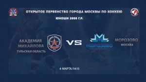 ОПМ / АКМ (Тул. обл.) vs МОРОЗОВО (Москва) 06 03 2021 / 2008г.р.