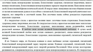 Я знаю легочная ткань здоровая. Универсальный настрой Сытина