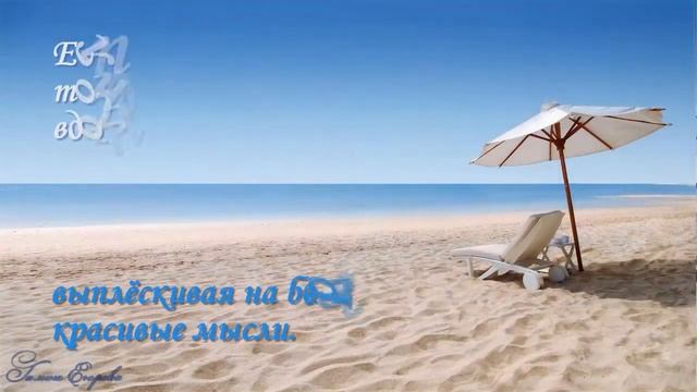 Я люблю тебя, море! смотреть онлайн