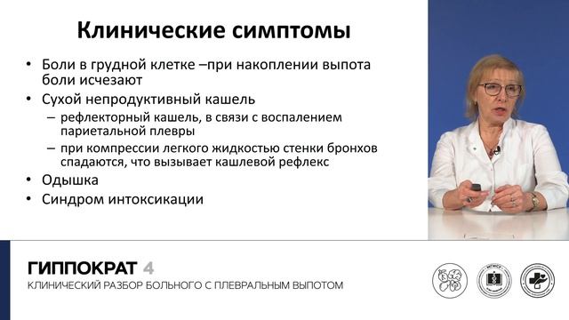 Клинический разбор больного с плевральным выпотом. 11.04.22 смотреть онлайн