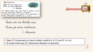 Упражнение 183 страница 114 - Русский язык (Канакина, Горецкий) - 2 класс 1 часть