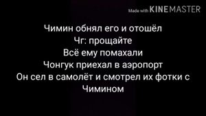 А он был рядом//чигуки//часть 4