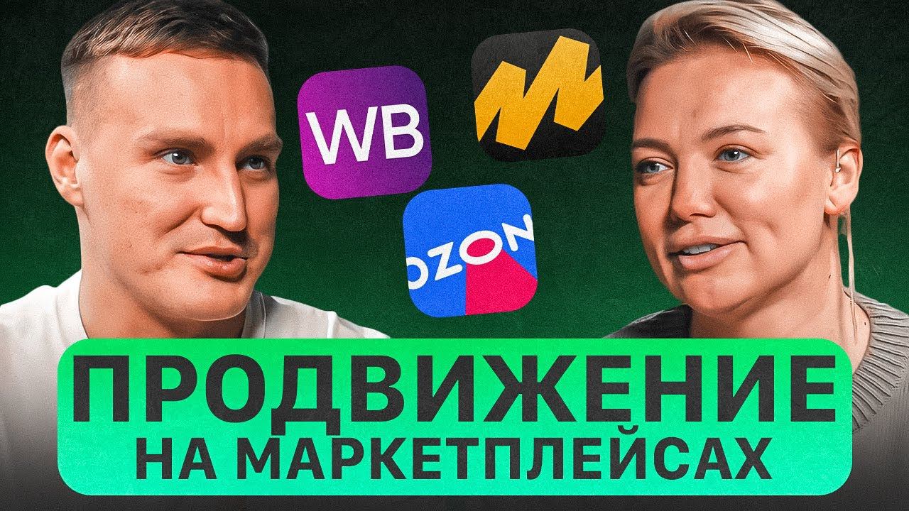 Как вложить деньги в продвижение на маркетплейсах? Вывод карточки товара в ТОП без самовыкупов