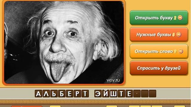 Игра Угадай личность Одноклассники как пройти 6, 7, 8, 9, 10 уровень, ответы? смотреть онлайн