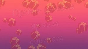 ЖАННА, с Днём Рождения ! / С Днём Рождения, ЖАННА ! / Поздравление с Днём Рождения ЖАННЫ !