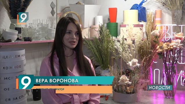 Цветочная фея: как соцконтракт помог оскольчанке стать флористом