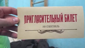 Пригласительный билет в драмтеатр (15 тур ОПЛ, 5х5, этап 1, сезон 2021-2022)