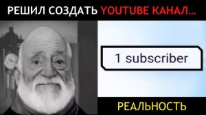 Решил Создать Youtube Канал... | Мистер Исключительный