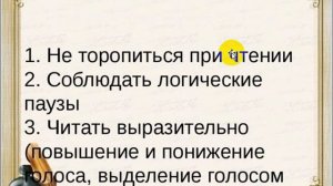 Выразительное чтение как учебная  дисциплина