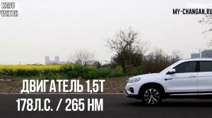 Разгон Changan CS75FL