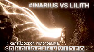 Inarius vs Lilith. 4К. Калейдоскоп. Голограмма. #3dhologram #голограмма