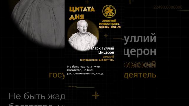 Марк Туллий Цицерон о богатстве