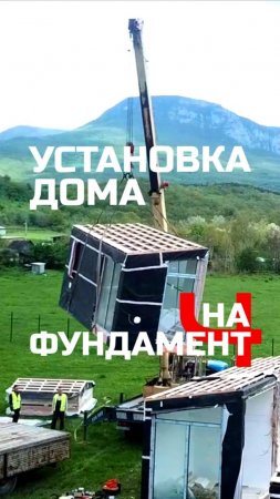 ДОМ ЗА 3 МЕСЯЦА! | Новая и современная технология строительства домов / Модульный дом / Модульдом-Юг