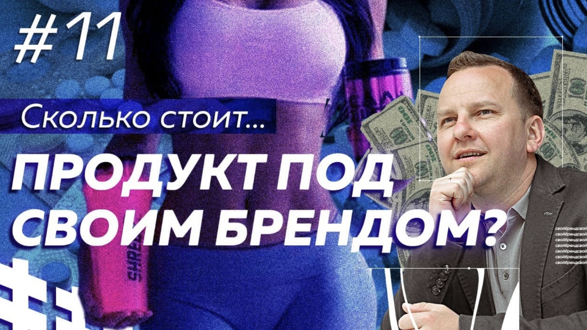Сколько стоит свой бренд на производстве? Поэтапное создание товара для продажи на маркетплейсе