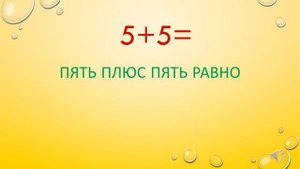 Состав числа 10 !!!