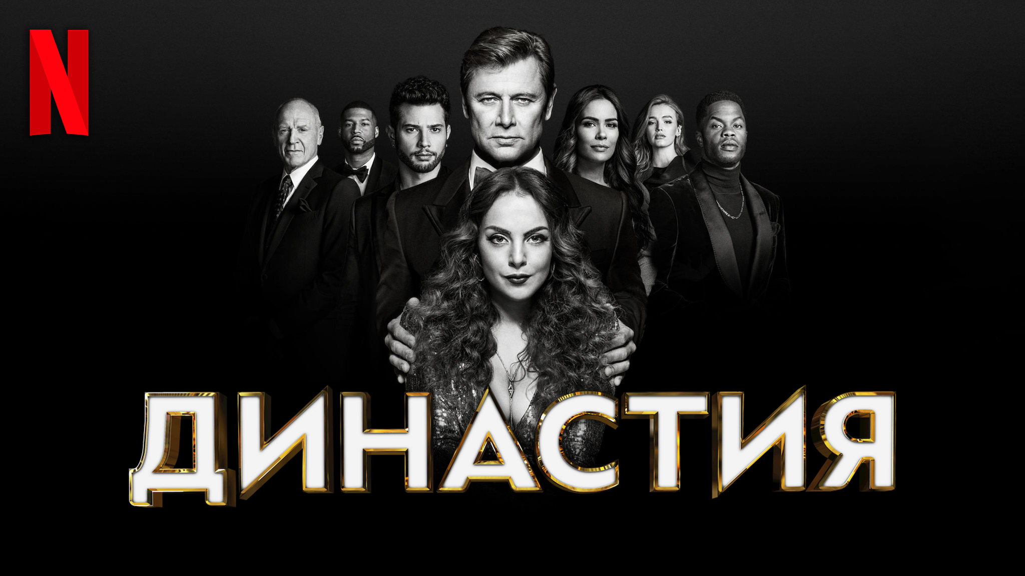 Династия луганск