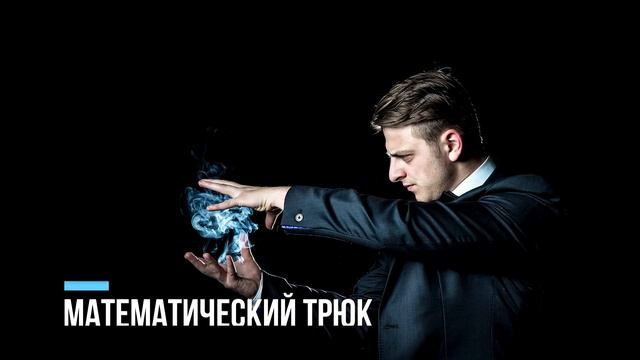 5 Нереальных Трюков, Чтобы Удивить Друзей