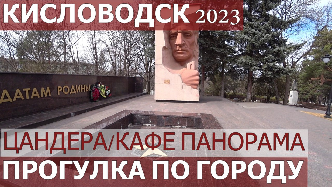 Экскурсии из кисловодска 2023