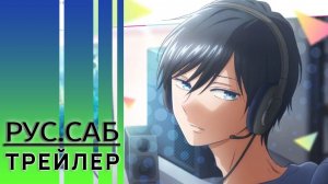 Моя любовь 999 уровня к Ямаде / Loving Yamada at Lv999 / rus sub trailer