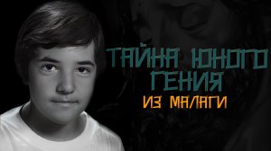 Тайна которую не могут разгадать 35 лет. История Давида Герреро Гевары.