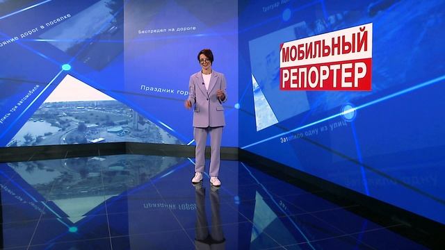 Мобильный репортер
