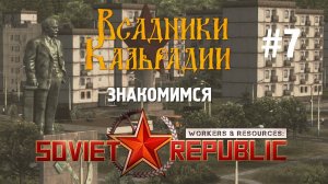 Workers & Resources: Soviet Republic #7: Комплексный анализ