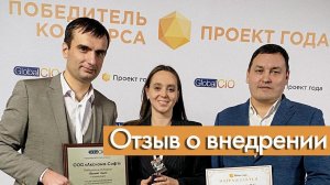 Проект года Global CIO | Отзыв о проекте от Аптечной сети 36,6 | Управленческое штатное расписание