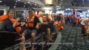 Учебная тревога для пассажиров на пассажирском судне