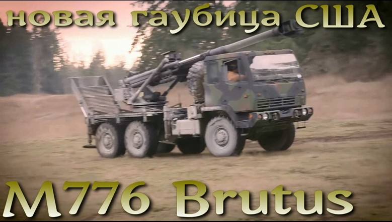 M776 Brutus: "Три топора" на колесах