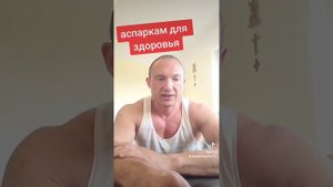аспаркам для женского и мужского здоровья. аспаркам в спорте/бодибилдинге