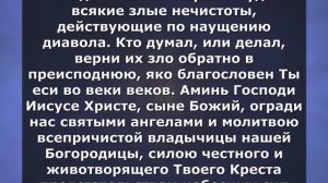 Сильная защитная молитва Иисусу Христу от любого зла