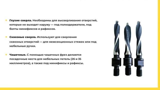 Сверла для сверлильно присадочных станков