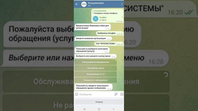 Telegram-бот ПРОСИСТЕМЫ