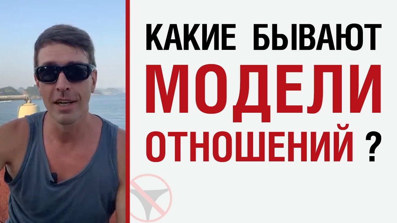 ? Какие бывают модели отношений? Где есть подробная информация на эту тему? ?